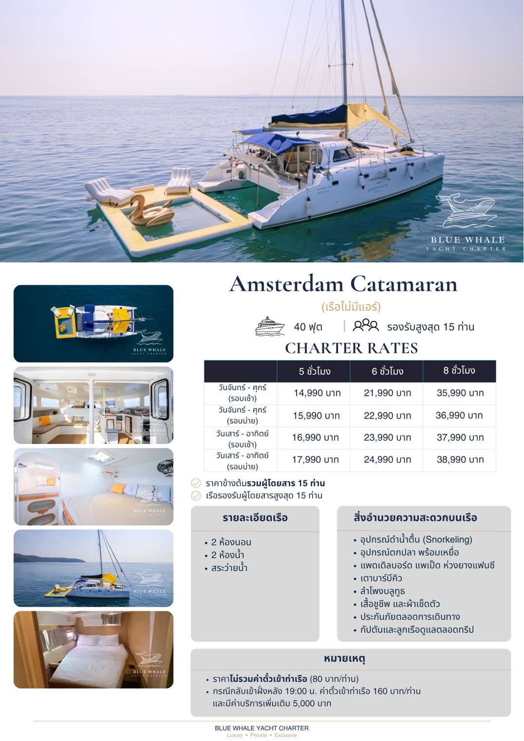 Amsterdam Catamaran exterior, supplied business poster